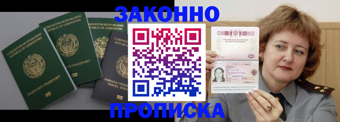 прописка 2025 в Люберцах