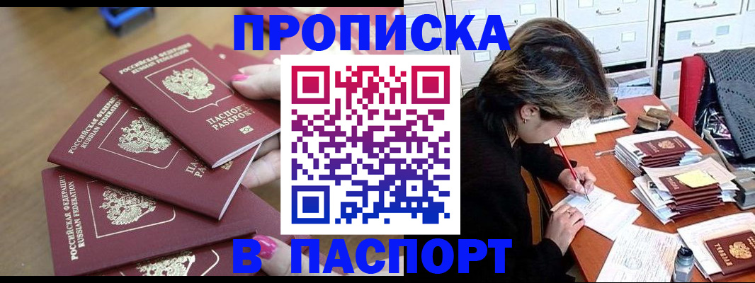 прописка от собственника в Люберцах