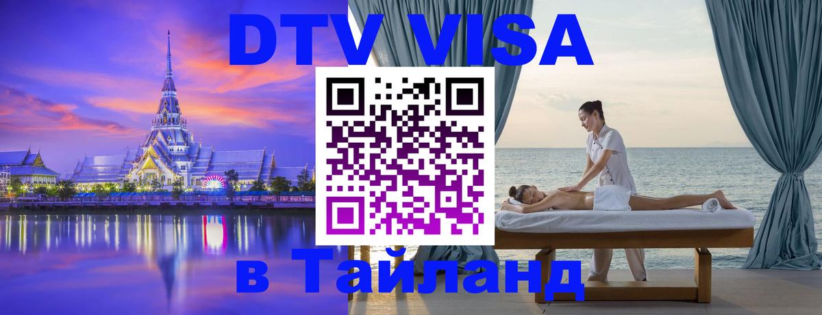 DTV Visa Thailand — прайс и условия, виза без дополнительных документов - 